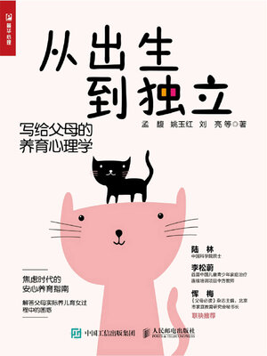 cover image of 从出生到独立